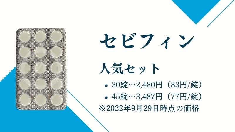 セビフィン