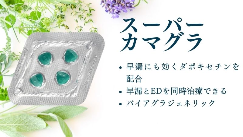 スーパーカマグラ