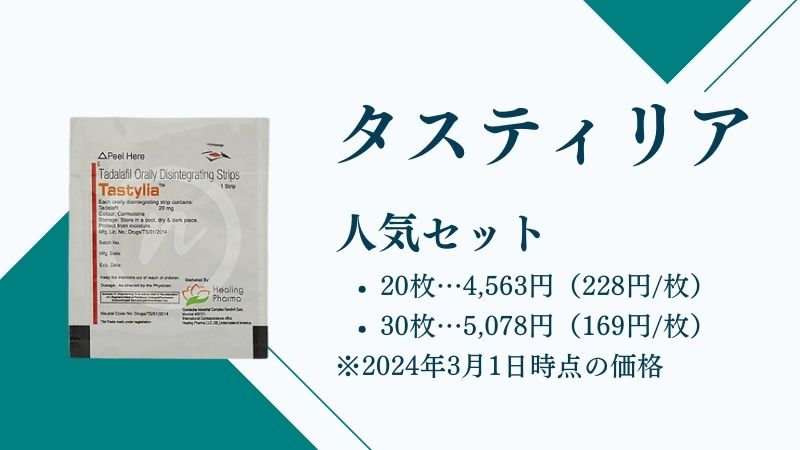 タスティリア