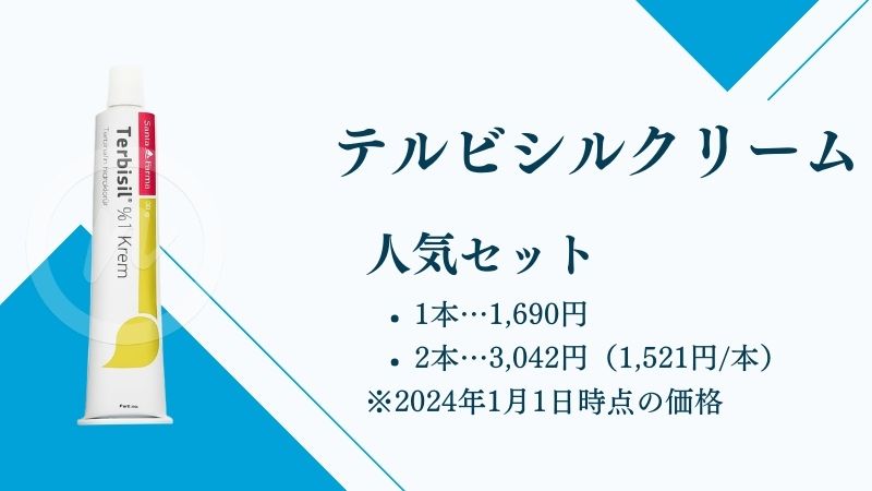テルビシルクリーム