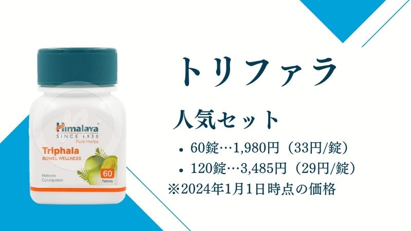 トリファラ