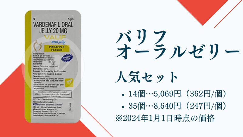 バリフオーラルゼリー