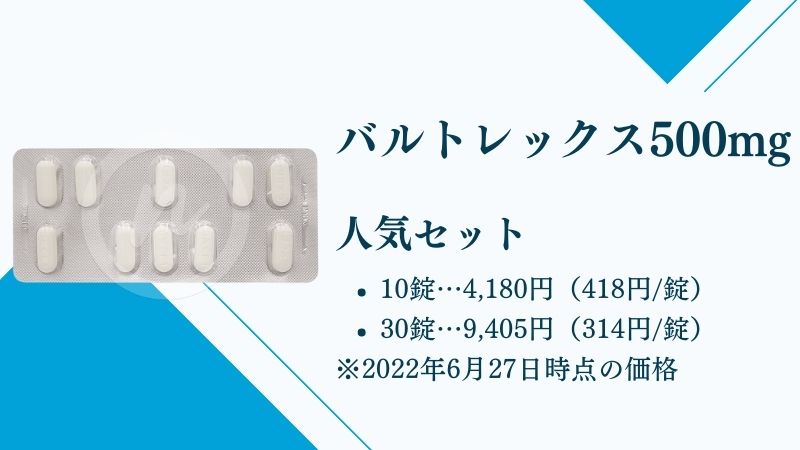 バルトレックス
