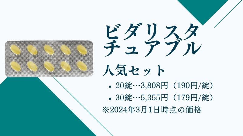 ビダリスタチュアブル