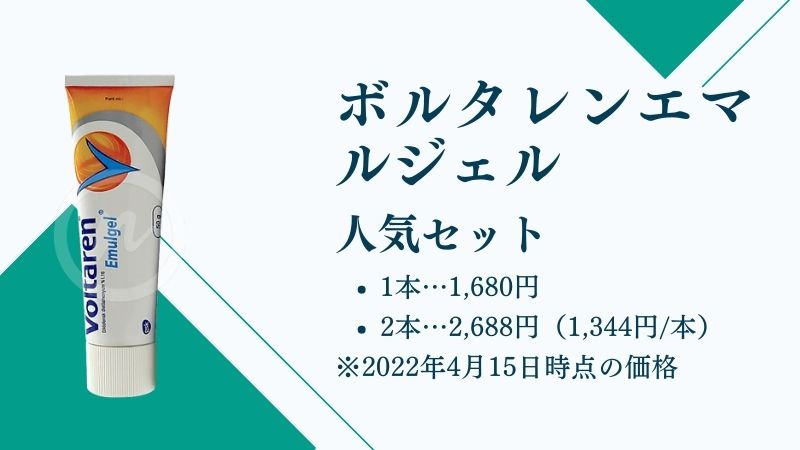 ボルタレンエマルジェル