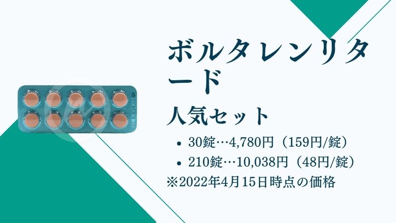ボルタレンリタード
