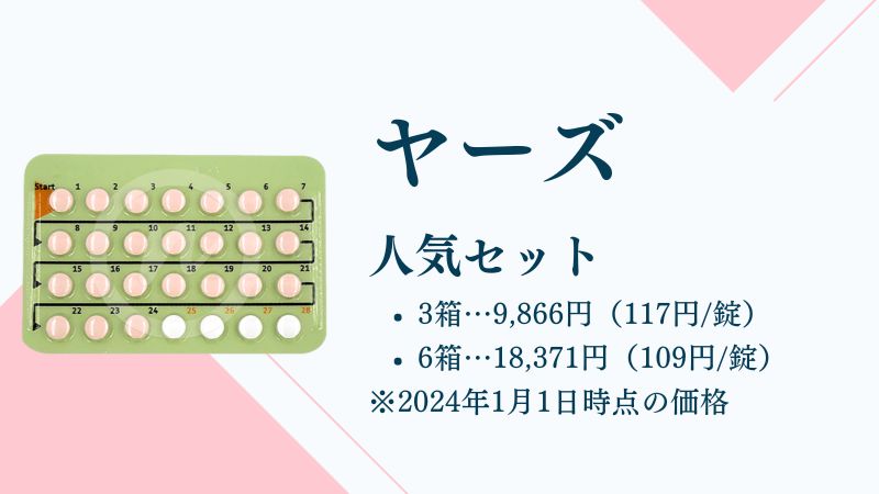 ヤーズ
