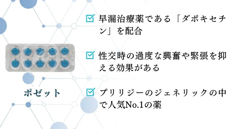 ポゼット
