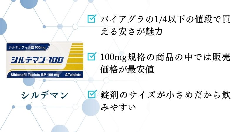 シルデマン