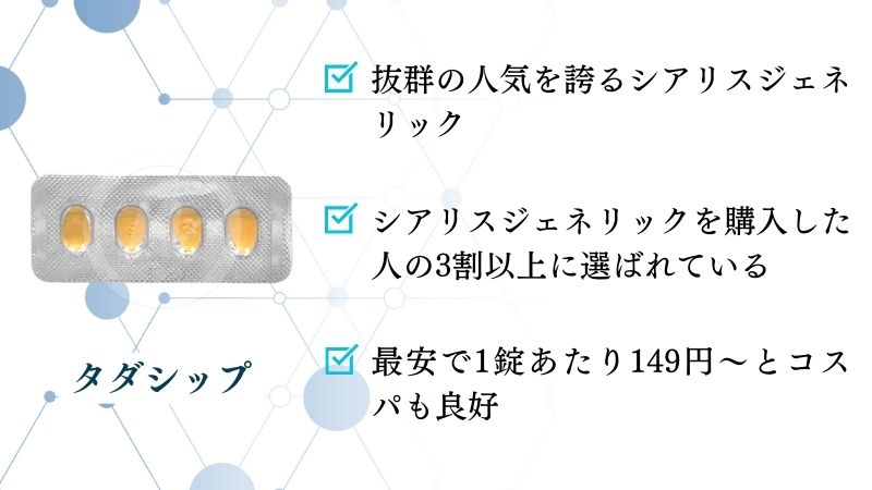 タダシップ
