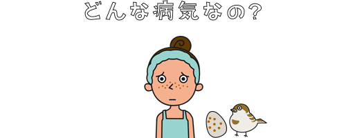 雀卵斑（そばかす）とは？