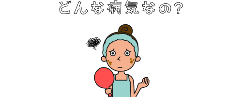 炎症後色素沈着とは？