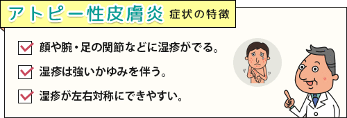 強いかゆみを伴う湿疹ができやすい部位などアトピー性皮膚炎の症状チェックリスト