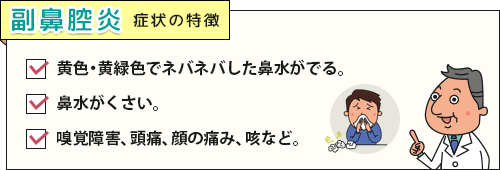 ネバネバして黄色い鼻水など副鼻腔炎の症状チェックリスト