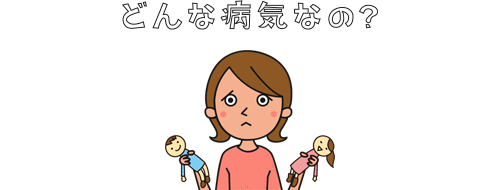 クラミジア感染症とは?